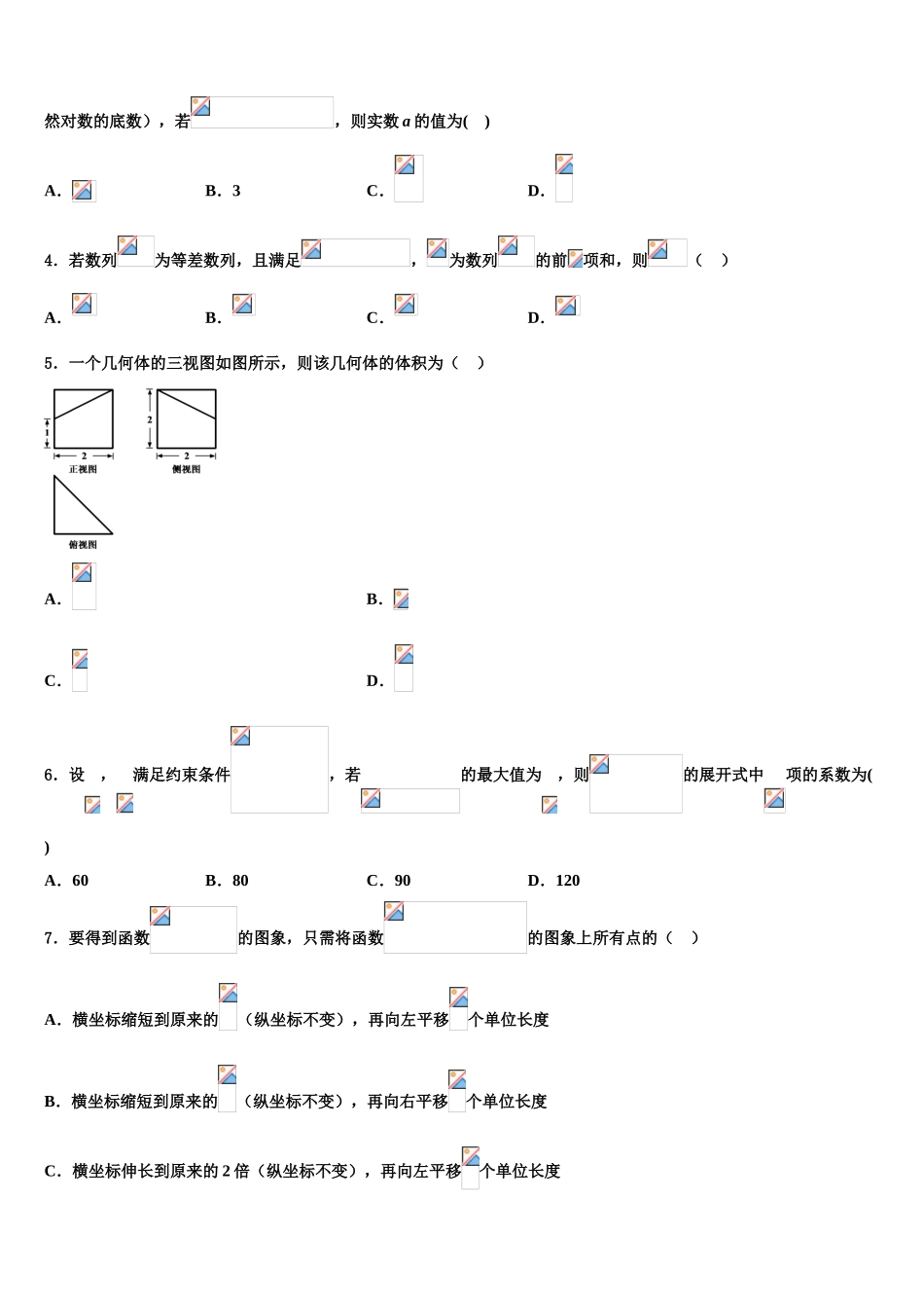 2023届吉林省油田第十一中学高三第四次模拟考试数学试卷（含解析）.doc_第2页