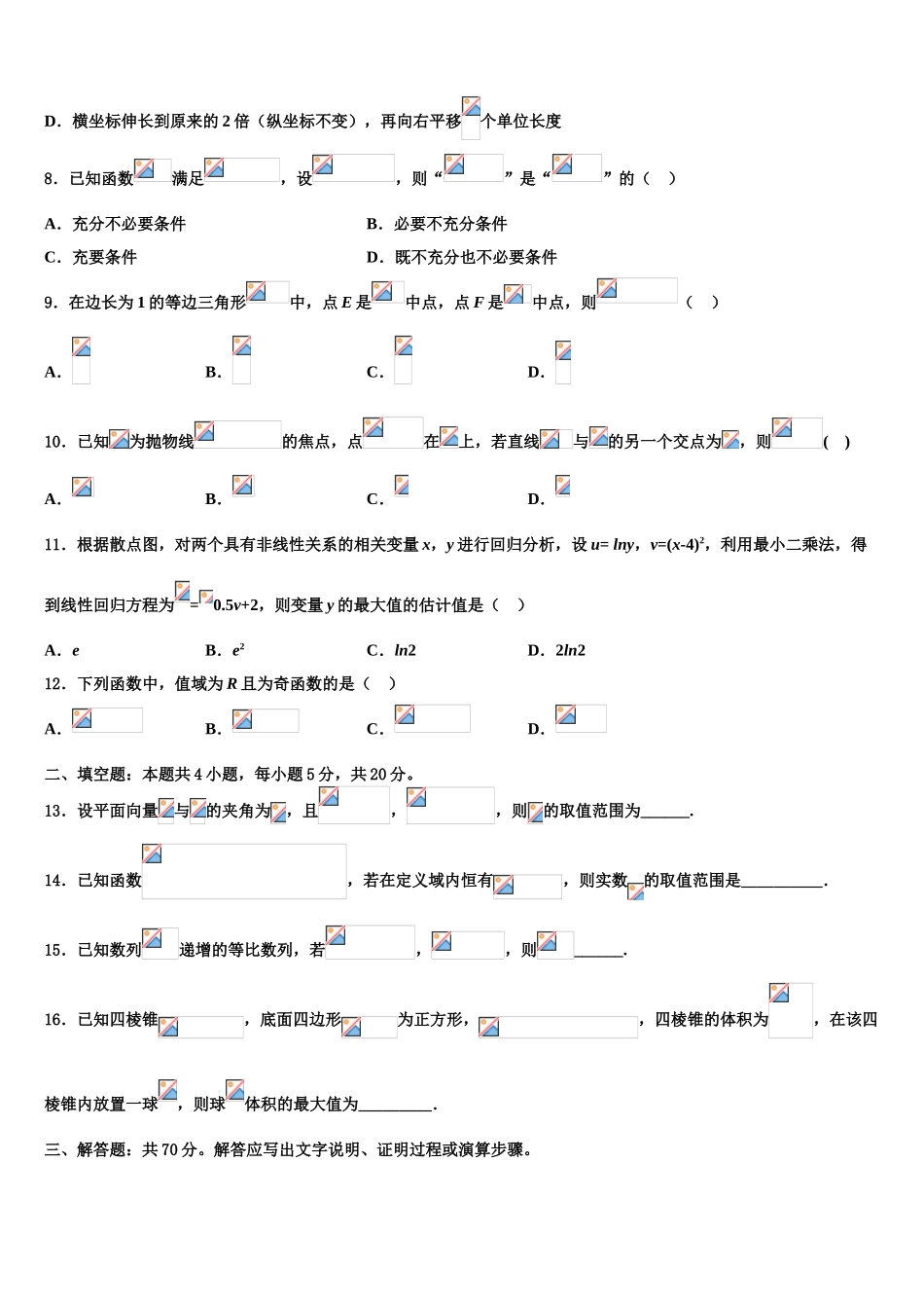 2023届吉林省油田第十一中学高三第四次模拟考试数学试卷（含解析）.doc_第3页