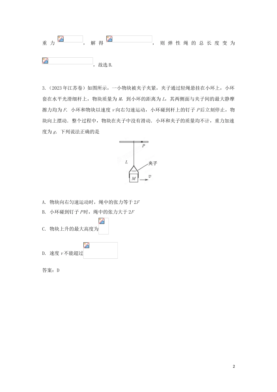 2023学年高考物理复习专题2相互作用真题训练含解析.doc_第2页