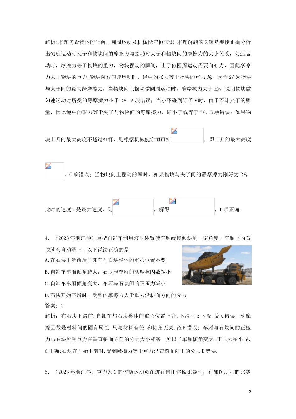 2023学年高考物理复习专题2相互作用真题训练含解析.doc_第3页