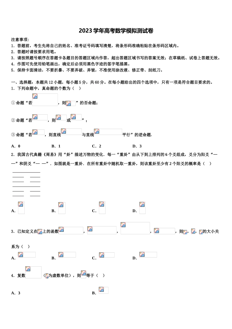 2023届上海市同济大学一附中高三第二次联考数学试卷（含解析）.doc_第1页
