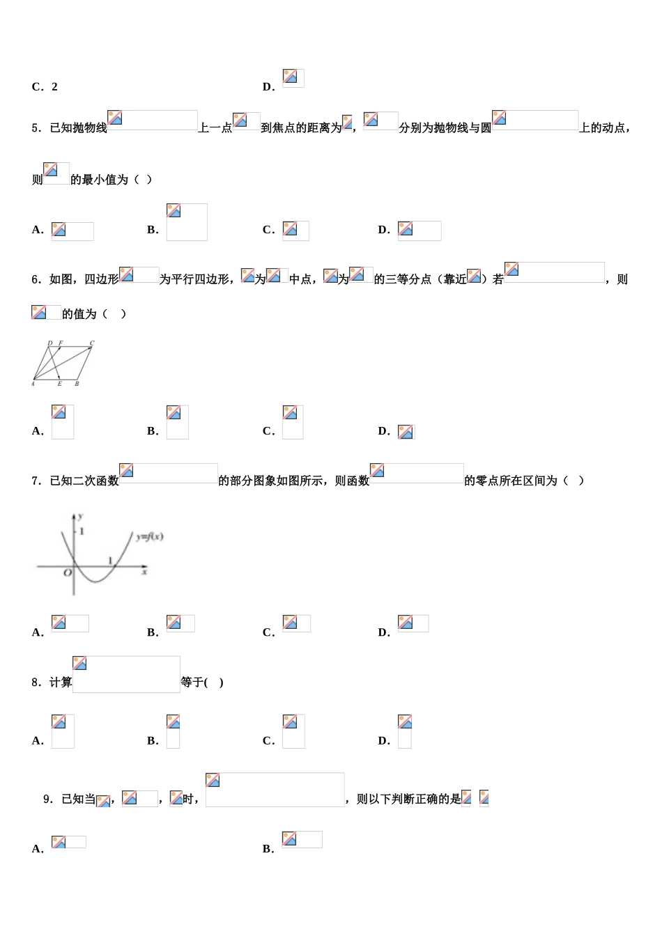 2023届上海市同济大学一附中高三第二次联考数学试卷（含解析）.doc_第2页