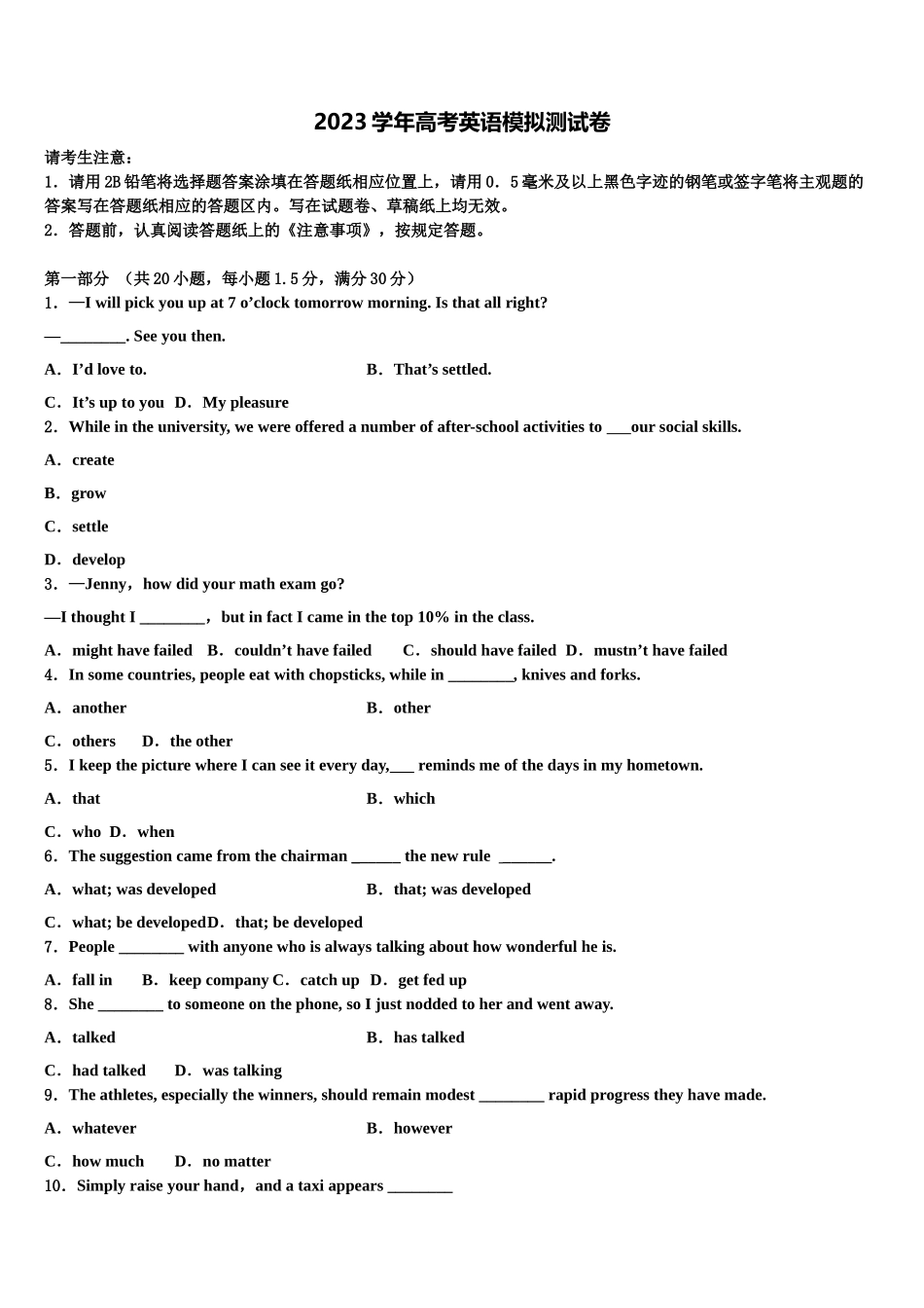 2023届乌鲁木齐市四中高三考前热身英语试卷（含解析）.doc_第1页