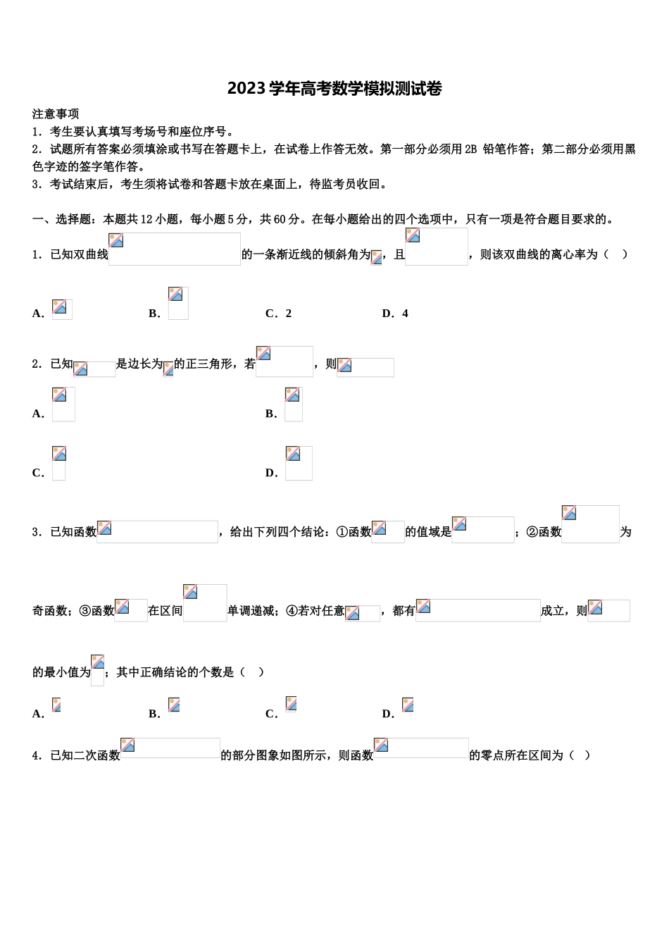 2023届台州市重点中学高三第五次模拟考试数学试卷（含解析）.doc_第1页