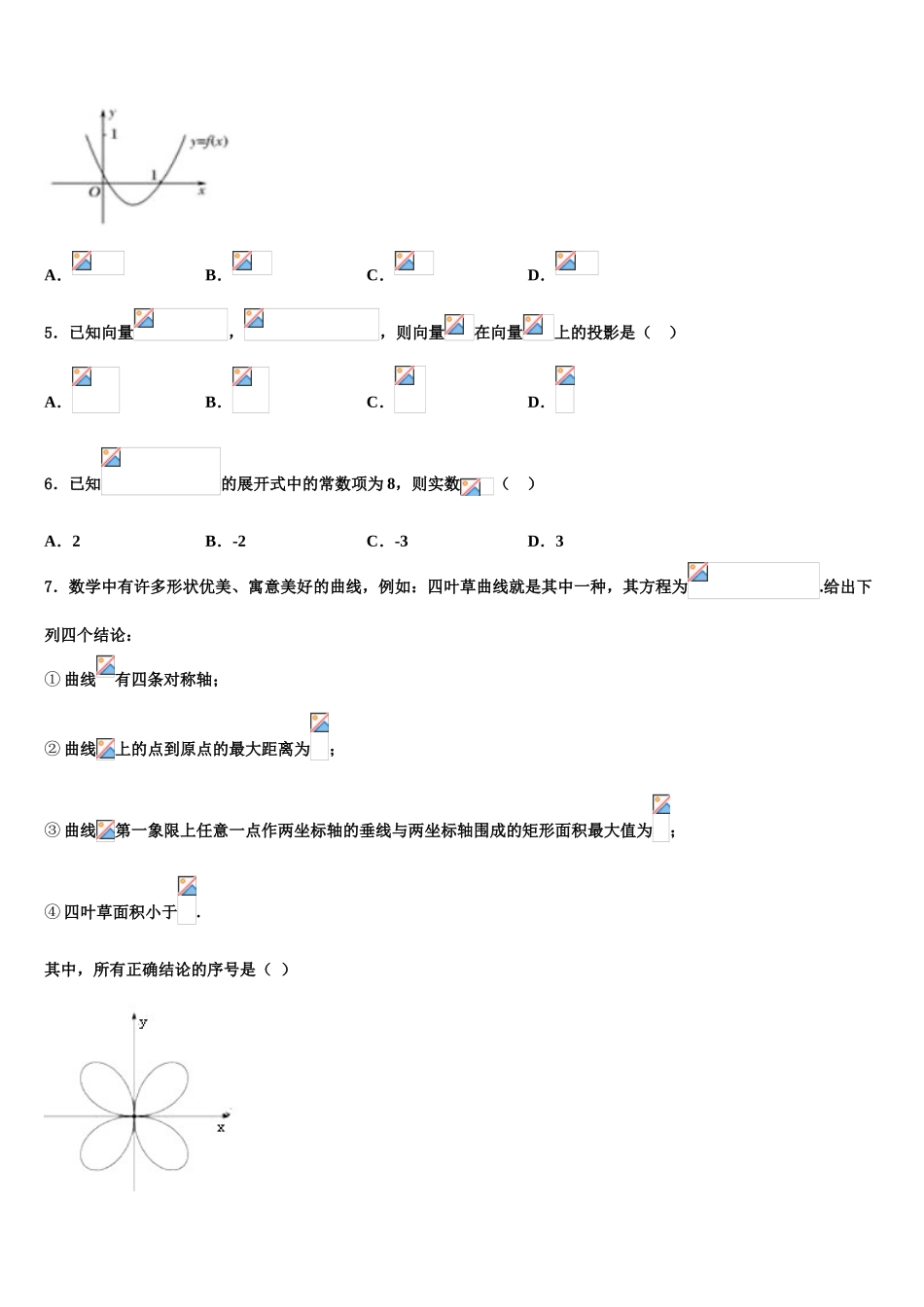 2023届台州市重点中学高三第五次模拟考试数学试卷（含解析）.doc_第2页