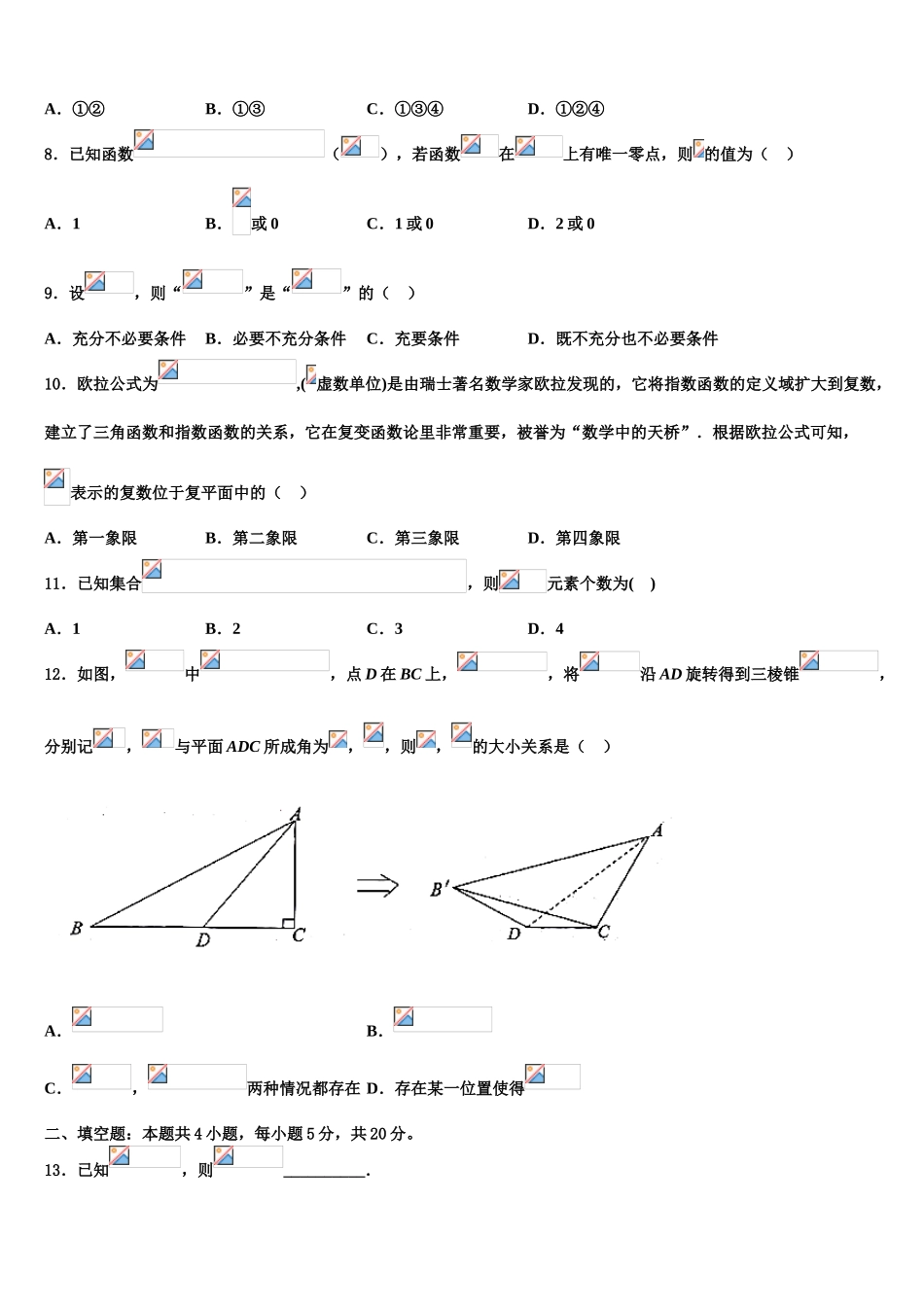 2023届台州市重点中学高三第五次模拟考试数学试卷（含解析）.doc_第3页