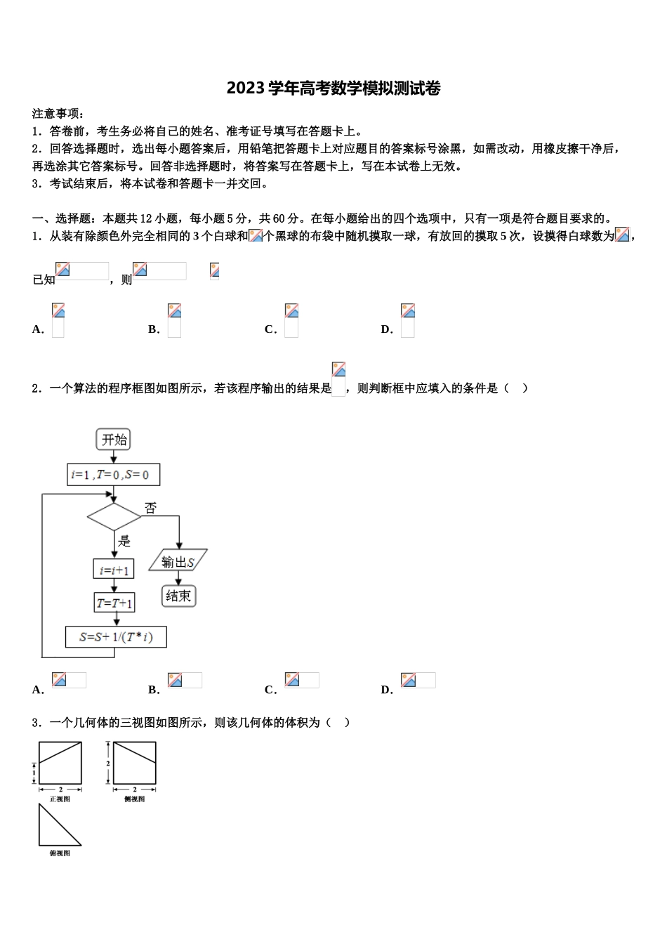 2023届吉林省吉林地区普通高中友好学校联合体第三十一届高三考前热身数学试卷（含解析）.doc_第1页