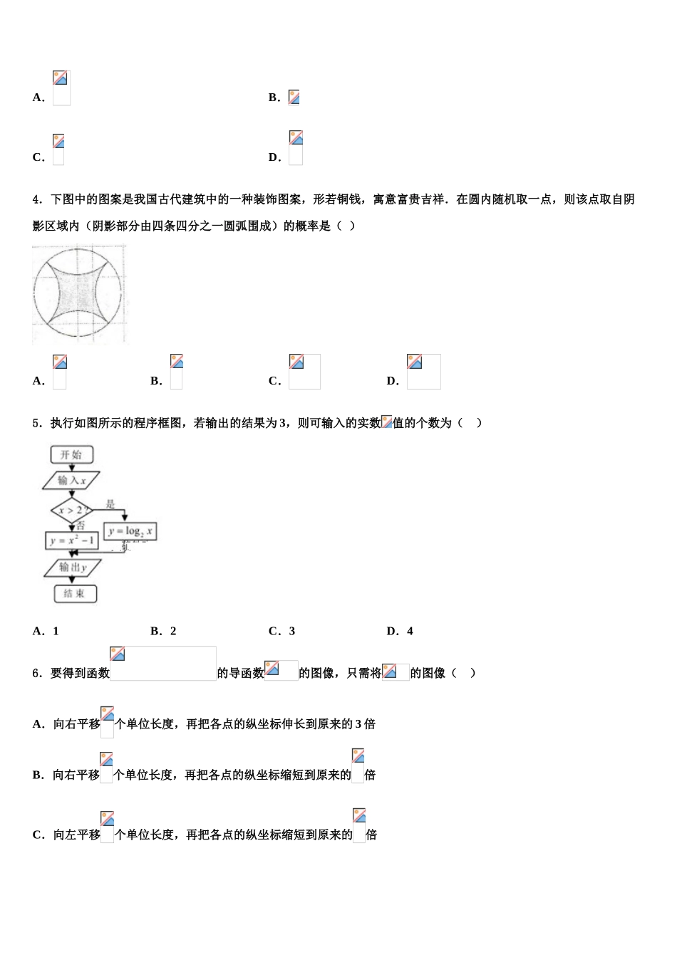 2023届吉林省吉林地区普通高中友好学校联合体第三十一届高三考前热身数学试卷（含解析）.doc_第2页