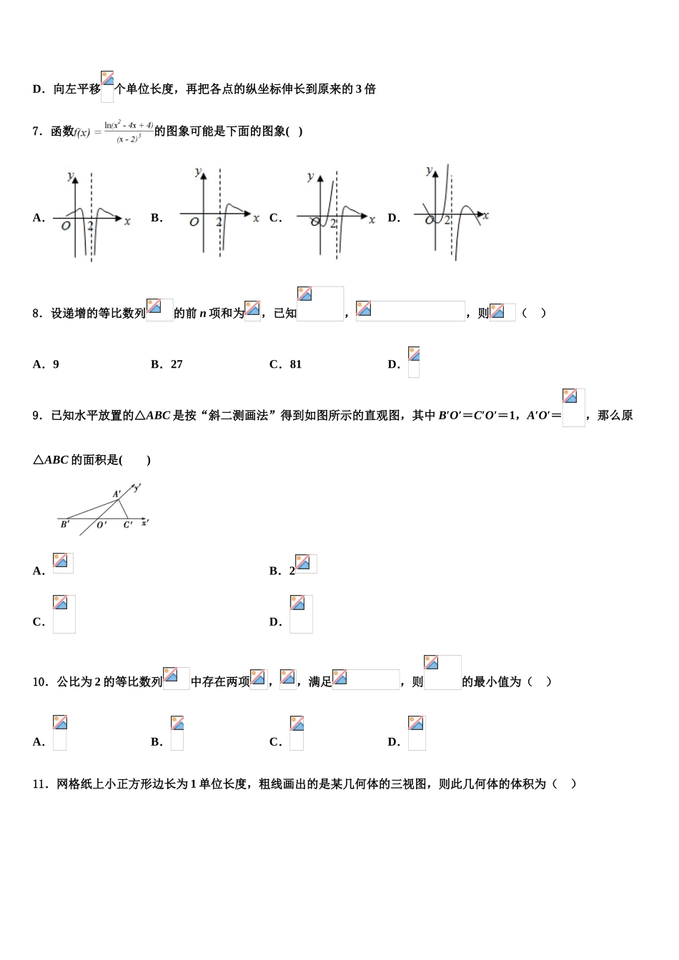 2023届吉林省吉林地区普通高中友好学校联合体第三十一届高三考前热身数学试卷（含解析）.doc_第3页