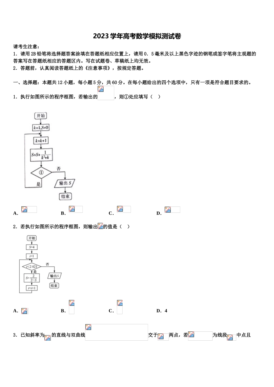 2023届云南省峨山彝族自治县峨山一中高三第三次模拟考试数学试卷（含解析）.doc_第1页