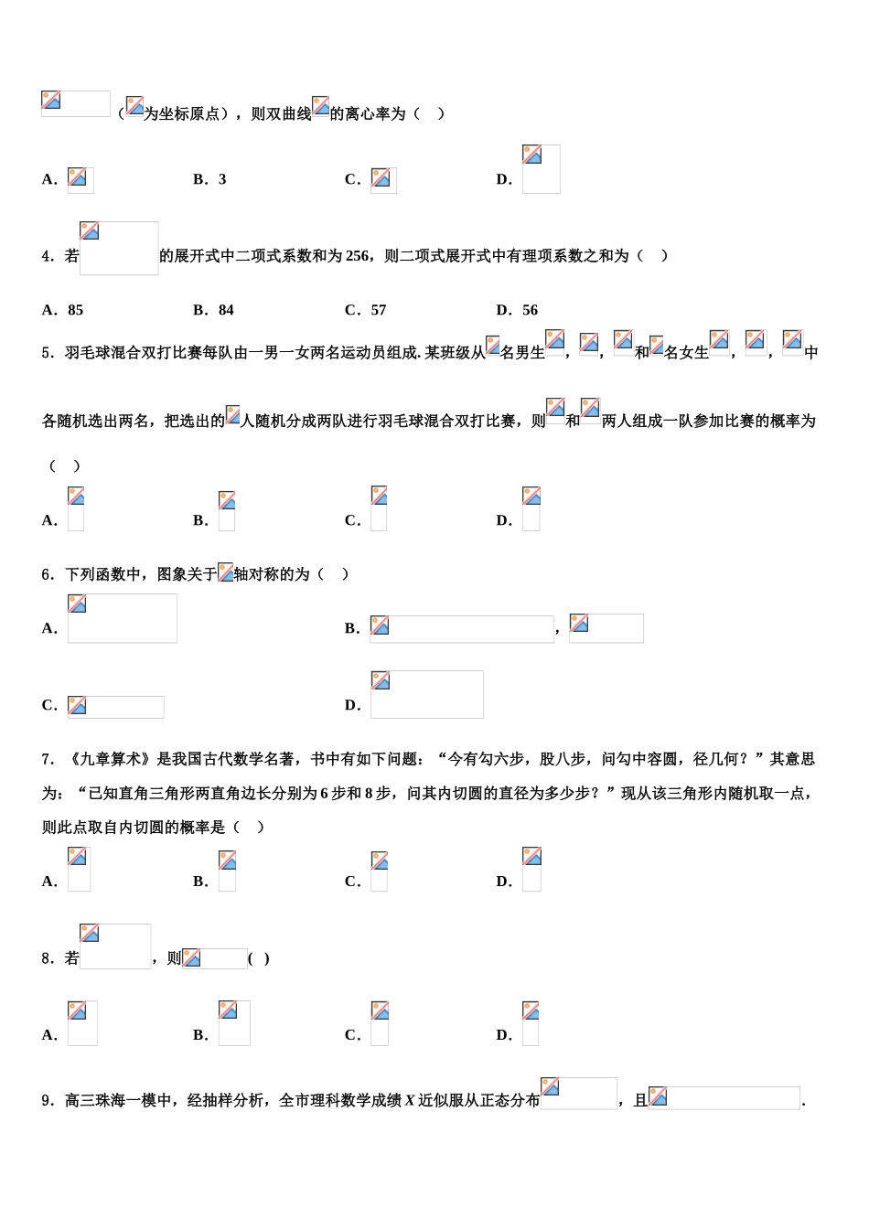 2023届云南省峨山彝族自治县峨山一中高三第三次模拟考试数学试卷（含解析）.doc_第2页