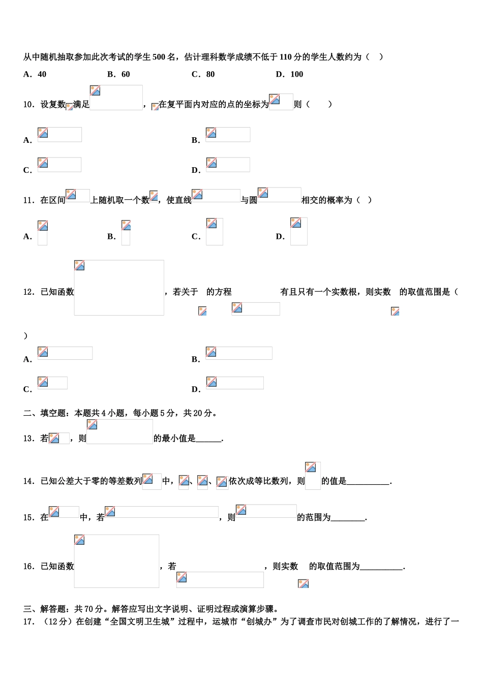 2023届云南省峨山彝族自治县峨山一中高三第三次模拟考试数学试卷（含解析）.doc_第3页