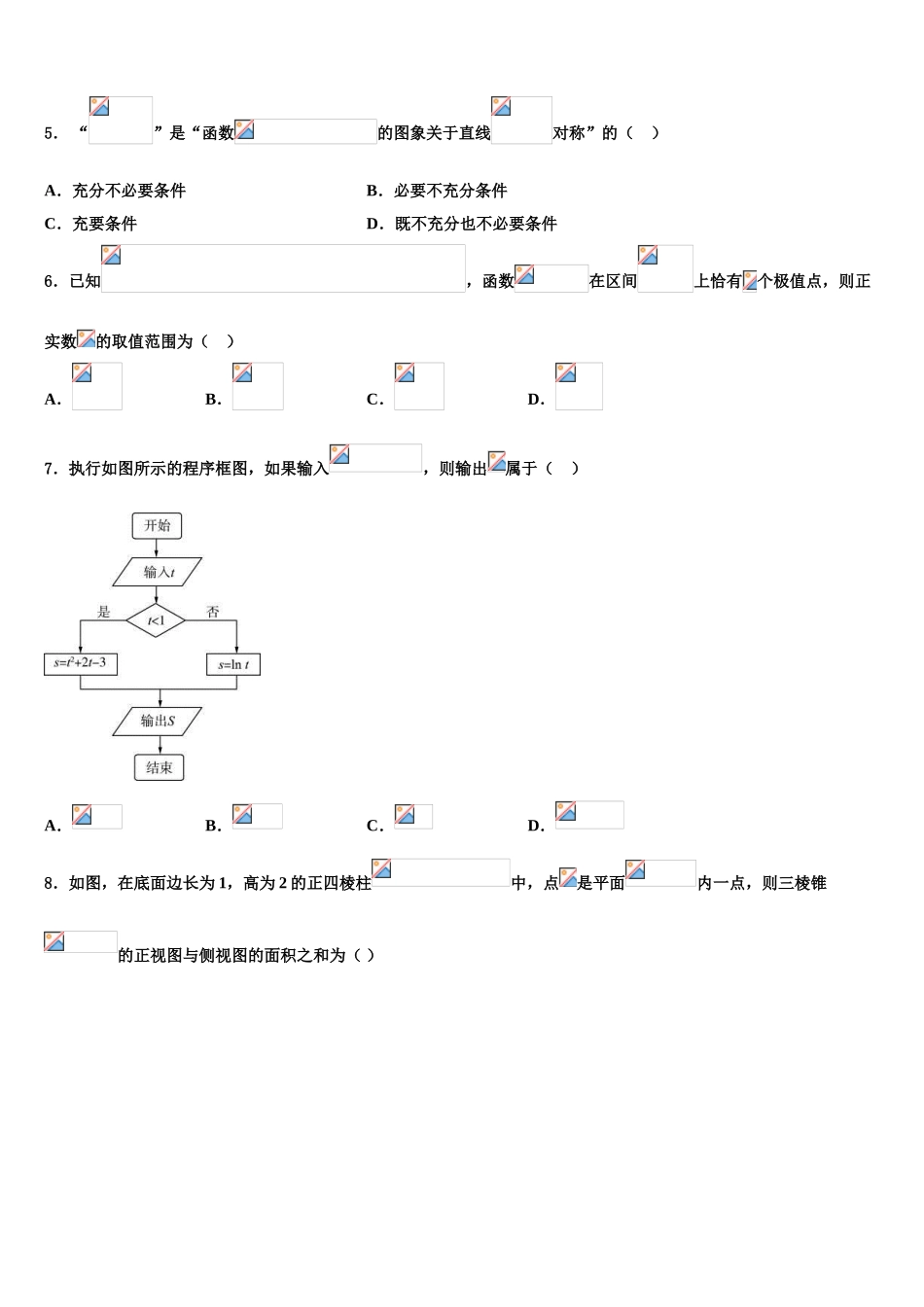 2023届云南省楚雄州大姚县第一中学高三第一次调研测试数学试卷（含解析）.doc_第2页
