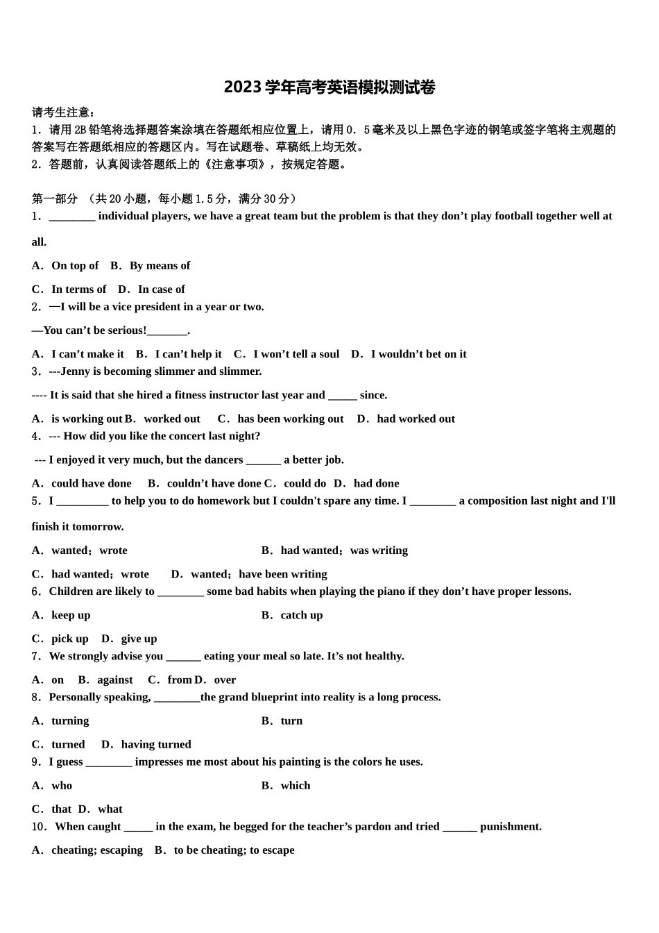 2023届云南省通海二中高三下学期第一次联考英语试卷（含解析）.doc_第1页