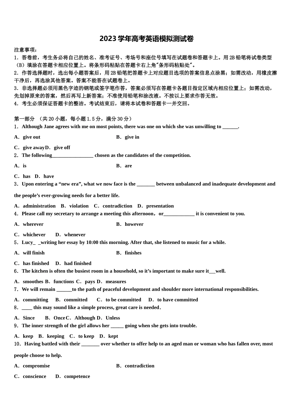 2023学年黑龙江省鸡西市鸡东县二中高三第二次联考英语试卷（含解析）.doc_第1页