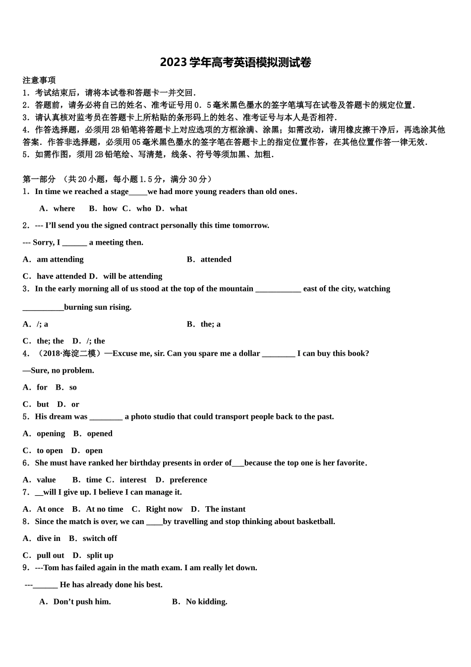 2023届吉林省吉林地区普通高中友好学校联合体第三十一届高三（最后冲刺）英语试卷（含解析）.doc_第1页