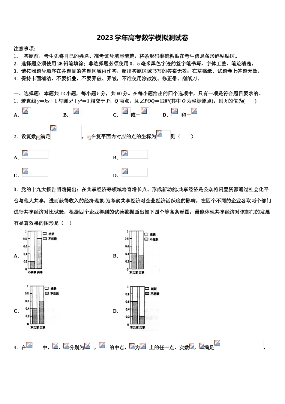 2023届云南红河州一中高三第五次模拟考试数学试卷（含解析）.doc_第1页