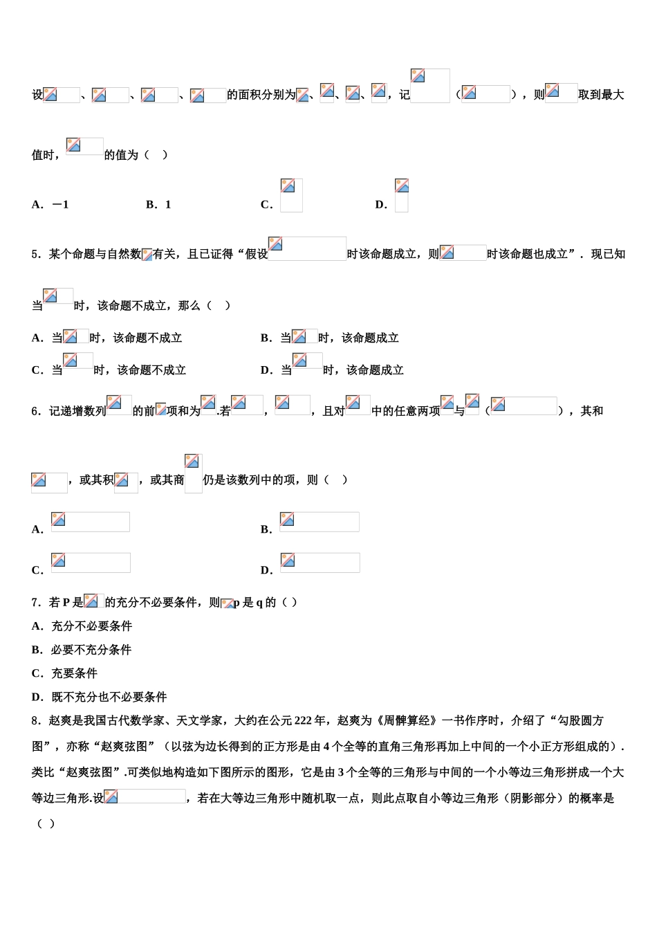 2023届云南红河州一中高三第五次模拟考试数学试卷（含解析）.doc_第2页
