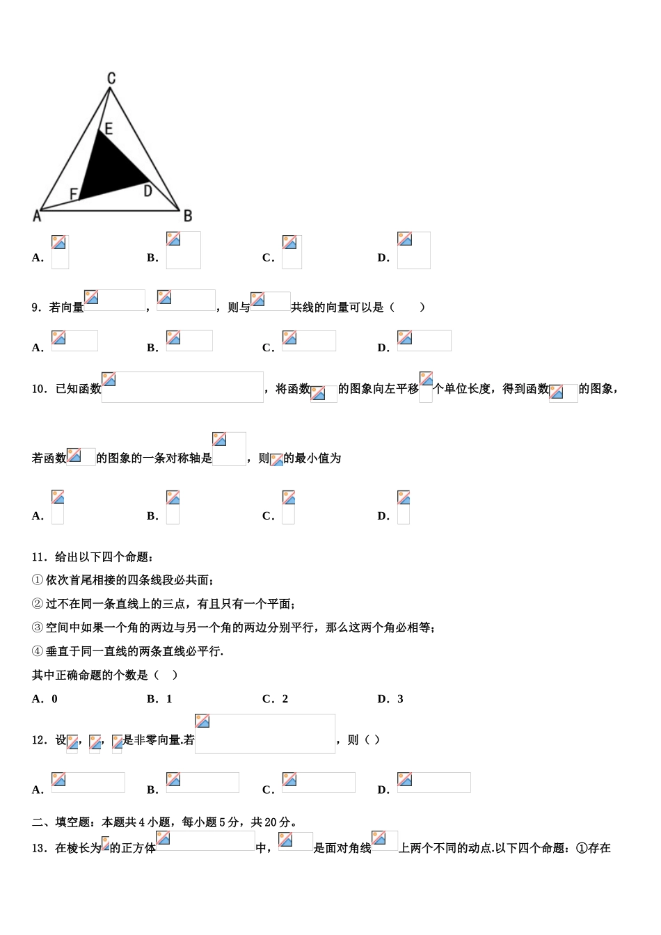 2023届云南红河州一中高三第五次模拟考试数学试卷（含解析）.doc_第3页