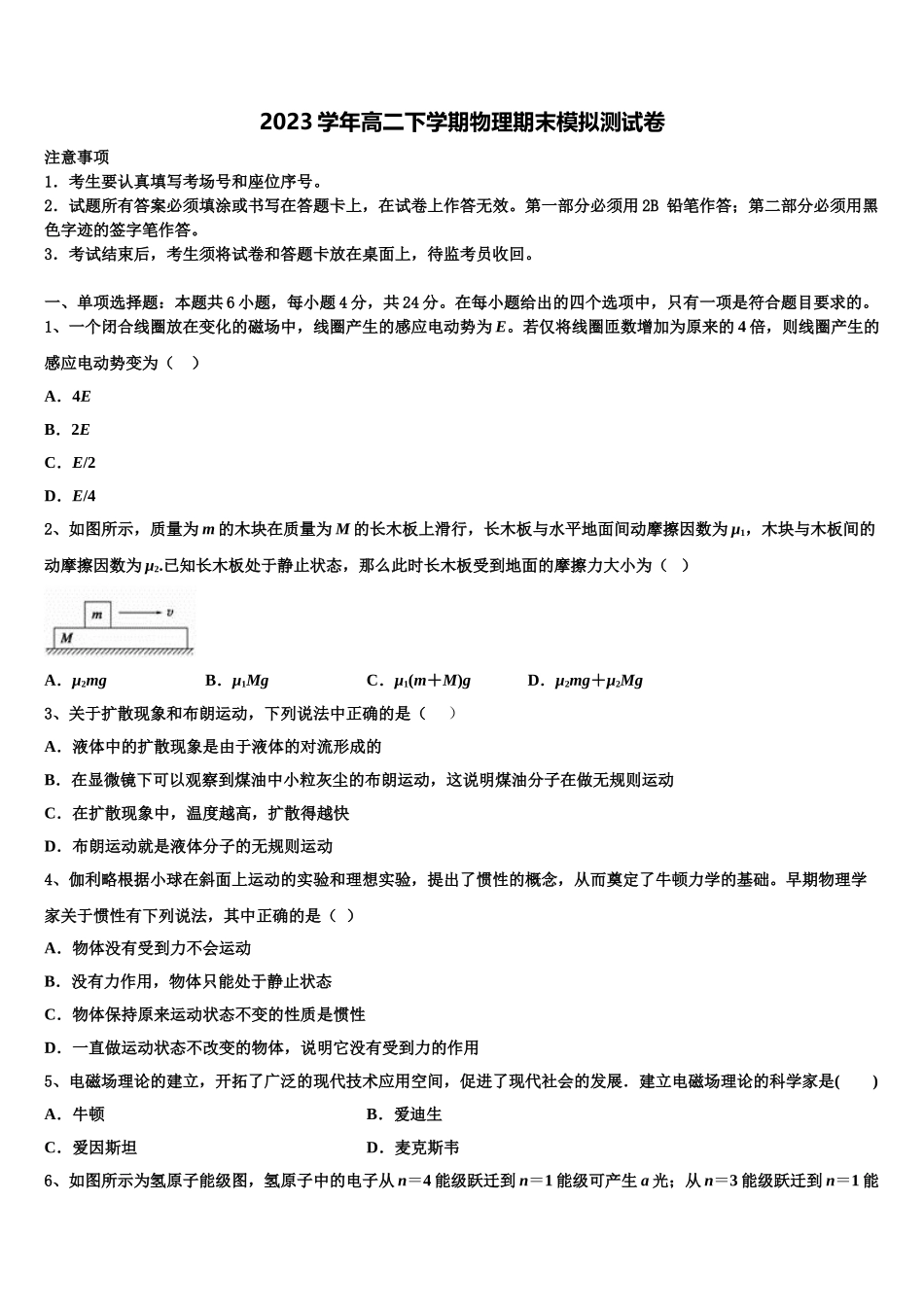 2023届云南省陆良县物理高二第二学期期末联考试题（含解析）.doc_第1页