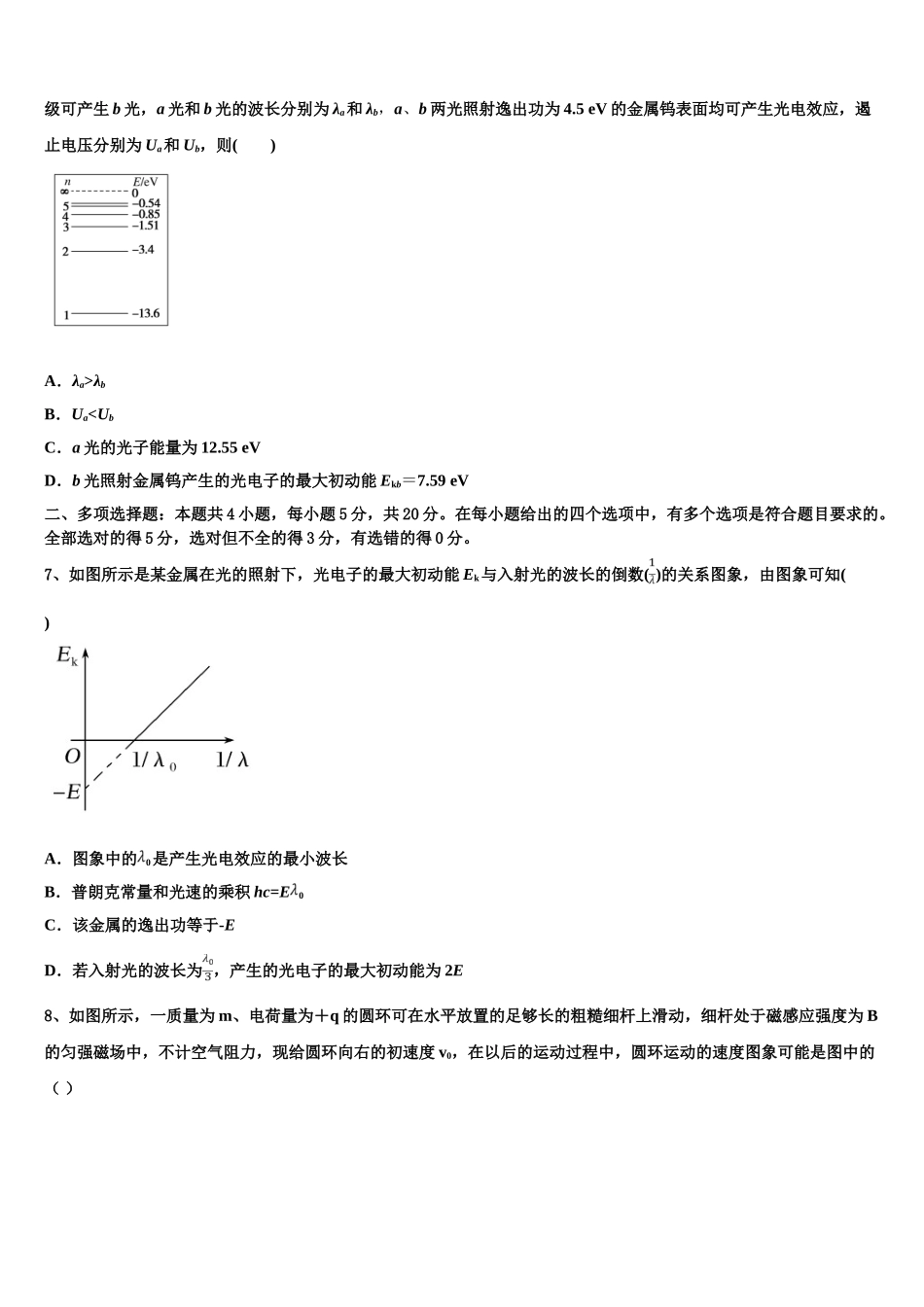 2023届云南省陆良县物理高二第二学期期末联考试题（含解析）.doc_第2页