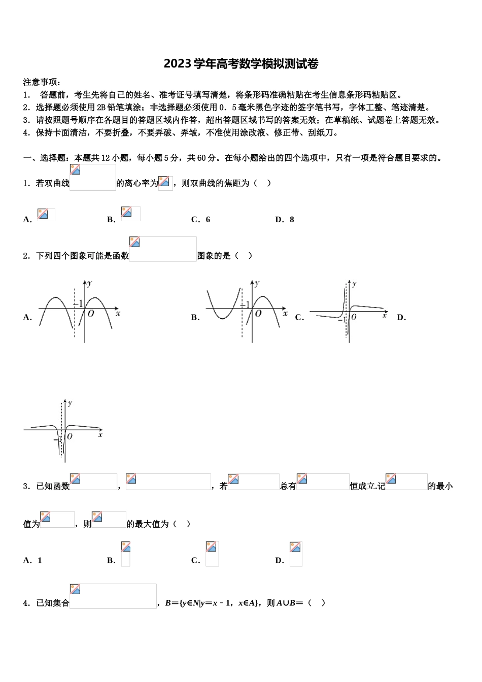 2023届三明市高三六校第一次联考数学试卷（含解析）.doc_第1页