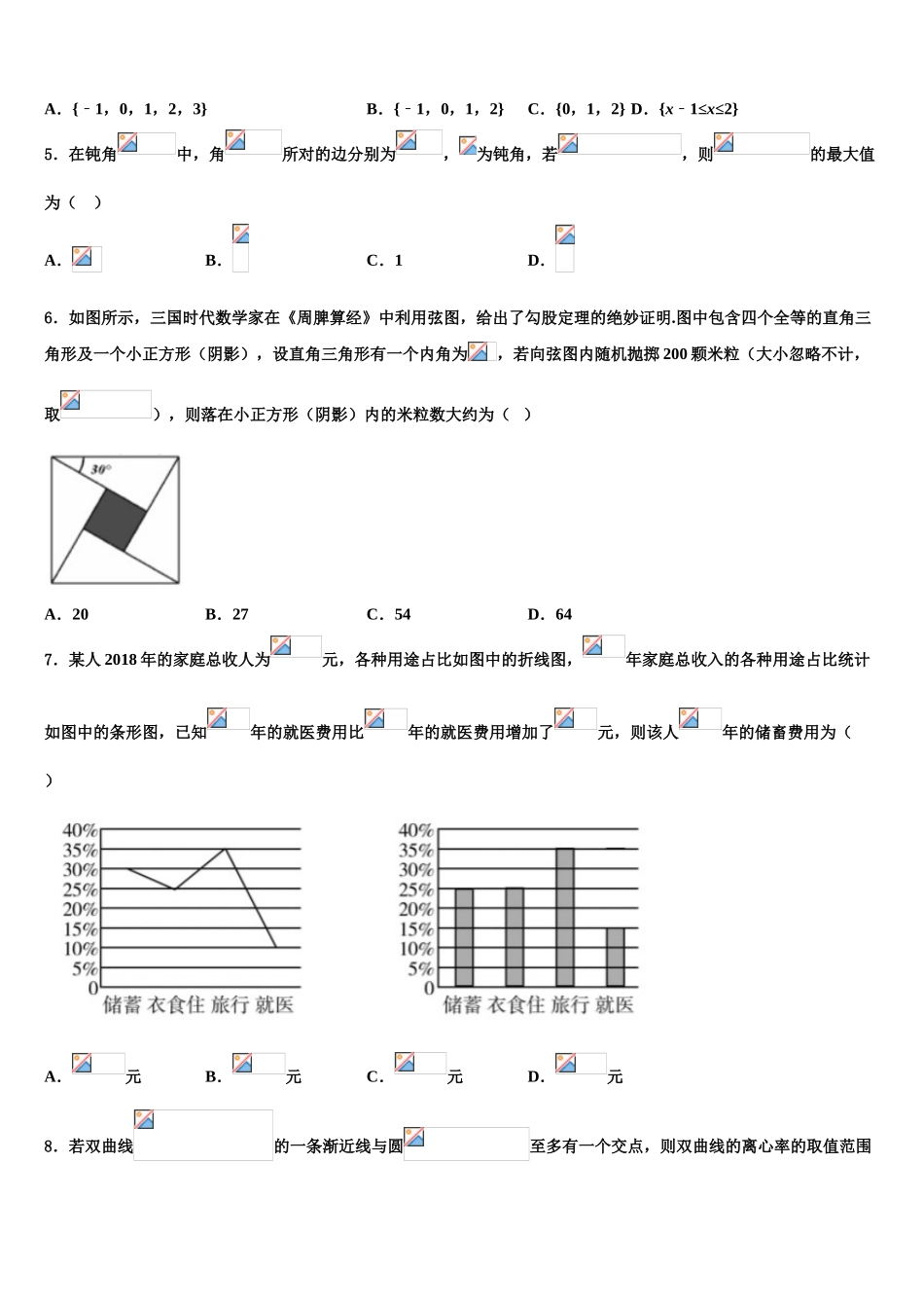 2023届三明市高三六校第一次联考数学试卷（含解析）.doc_第2页
