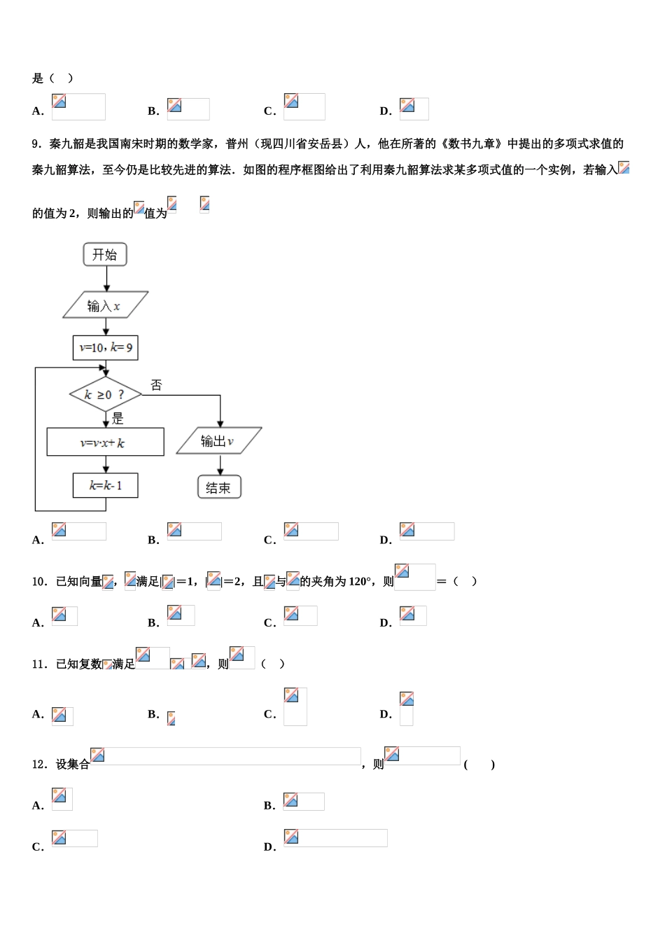 2023届三明市高三六校第一次联考数学试卷（含解析）.doc_第3页