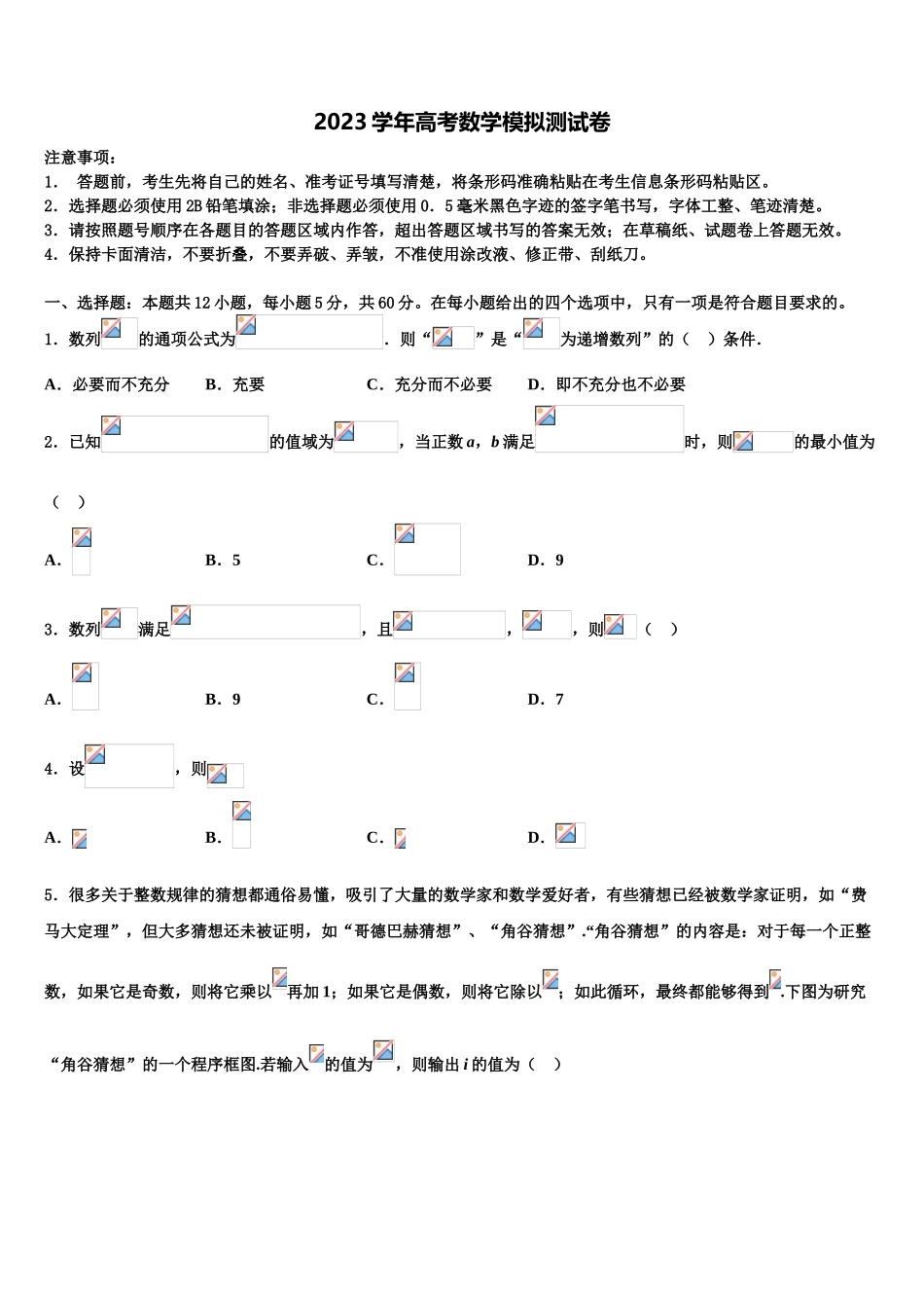 2023届上海市杨浦高级中学高三第一次调研测试数学试卷（含解析）.doc_第1页