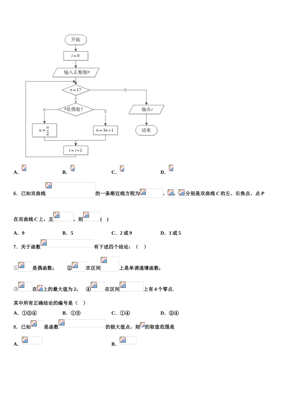 2023届上海市杨浦高级中学高三第一次调研测试数学试卷（含解析）.doc_第2页