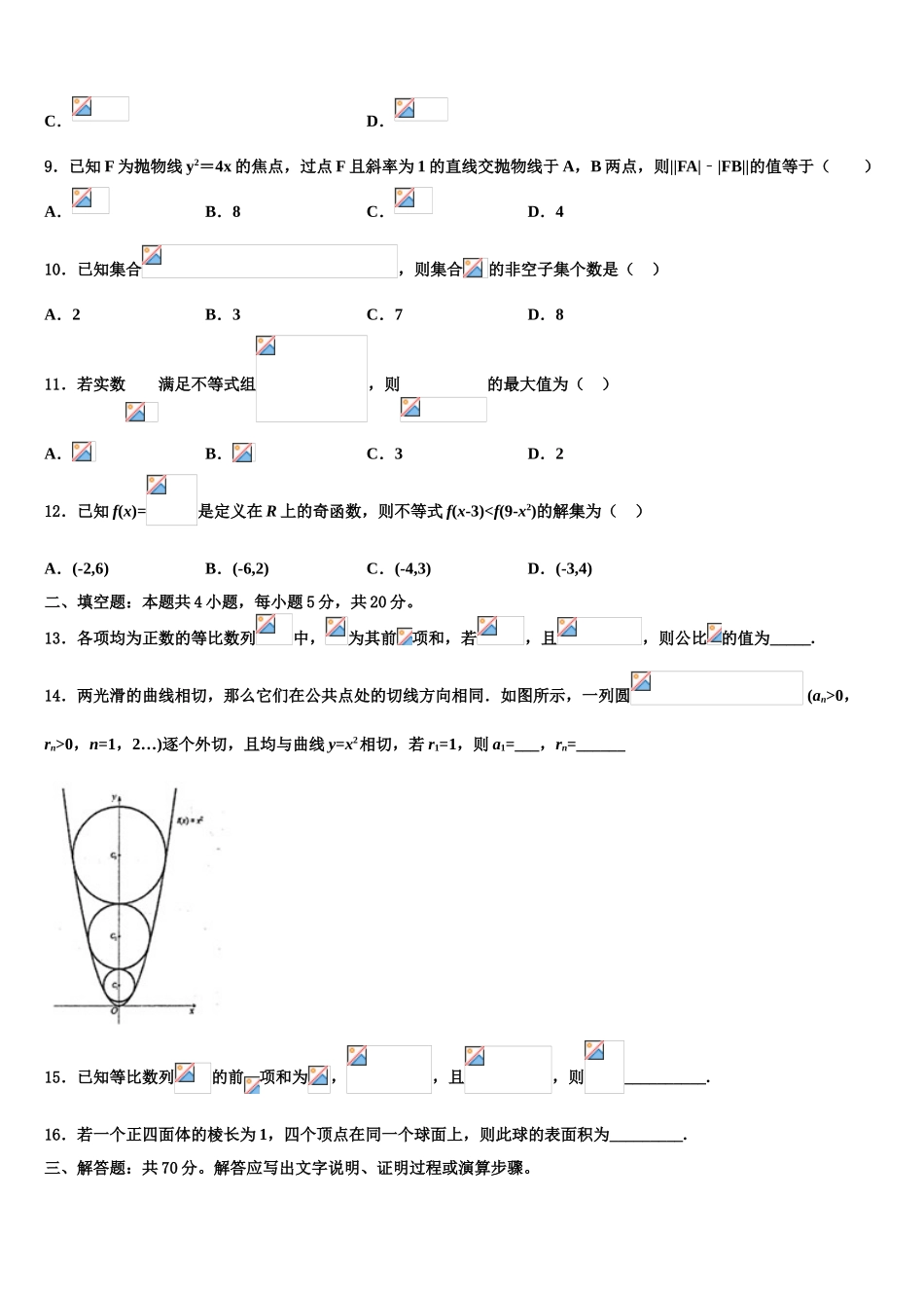 2023届上海市杨浦高级中学高三第一次调研测试数学试卷（含解析）.doc_第3页