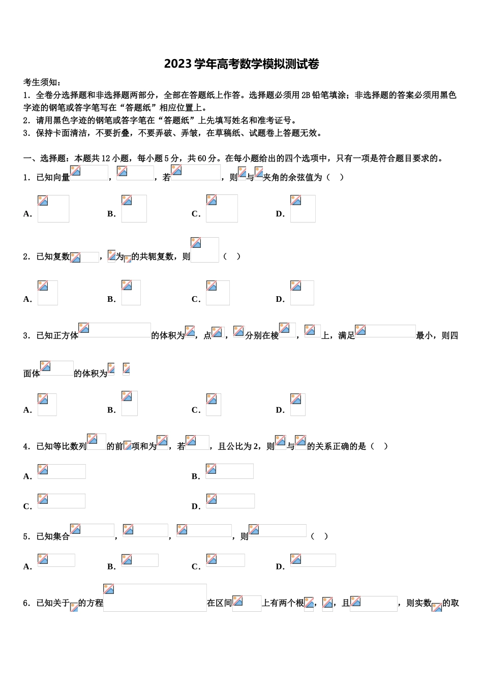 2023届云南腾冲市第八中学高三压轴卷数学试卷（含解析）.doc_第1页