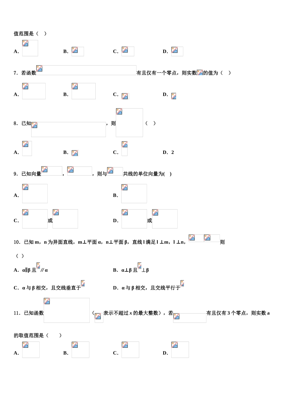 2023届云南腾冲市第八中学高三压轴卷数学试卷（含解析）.doc_第2页