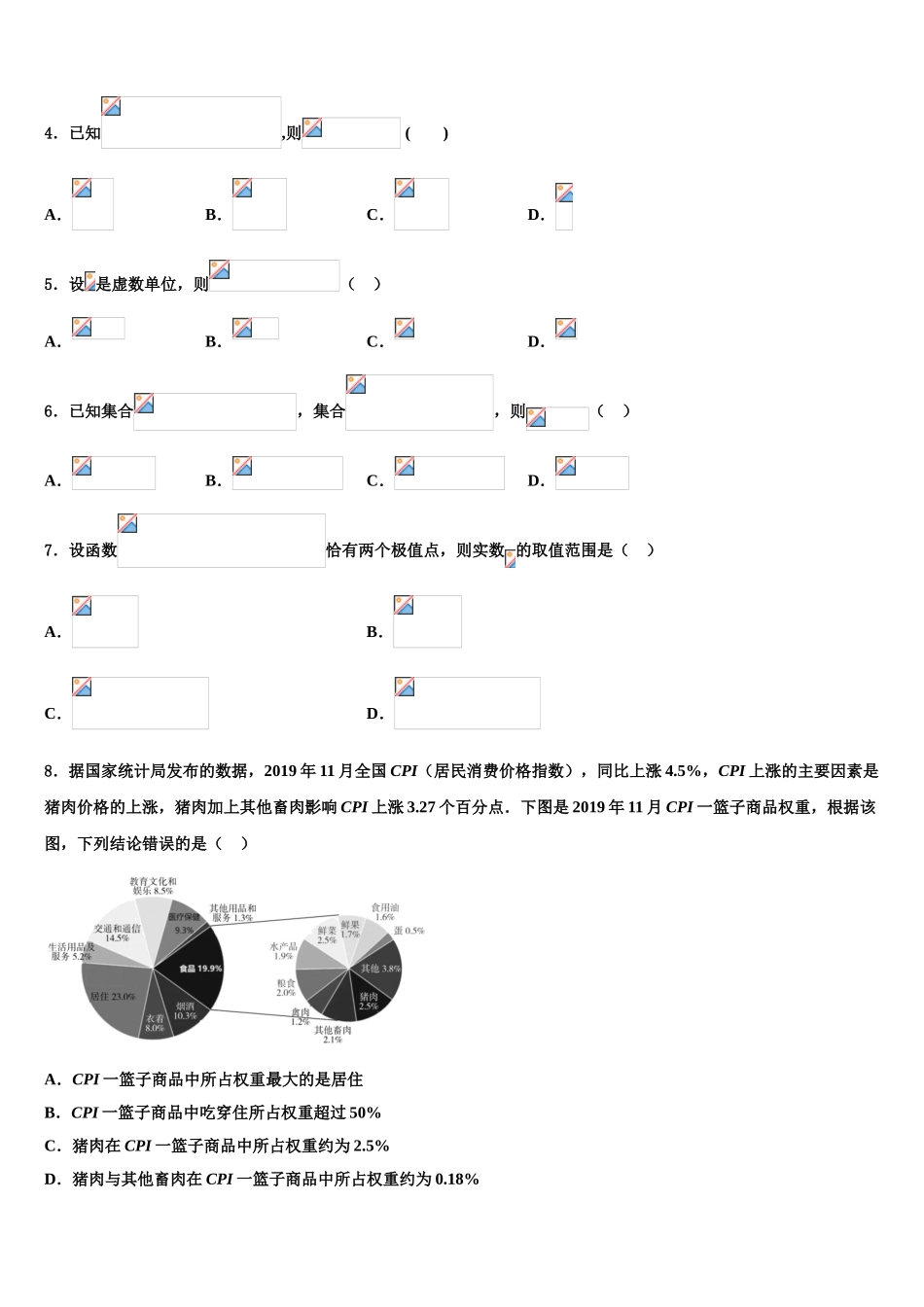 2023届吉林省白城市第十四中学高三（最后冲刺）数学试卷（含解析）.doc_第2页