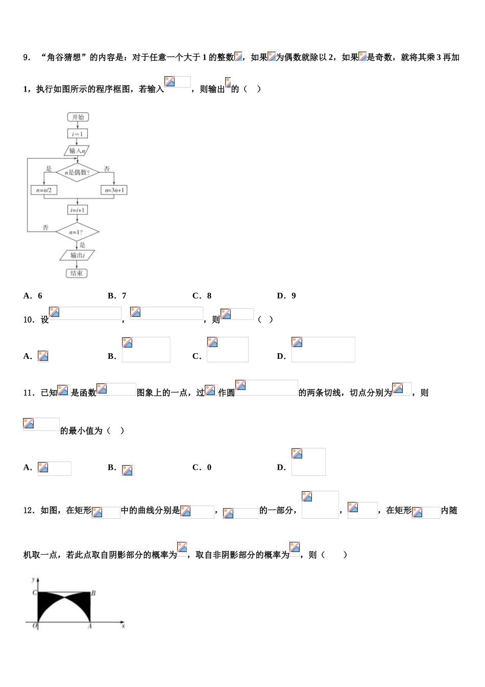 2023届吉林省白城市第十四中学高三（最后冲刺）数学试卷（含解析）.doc_第3页