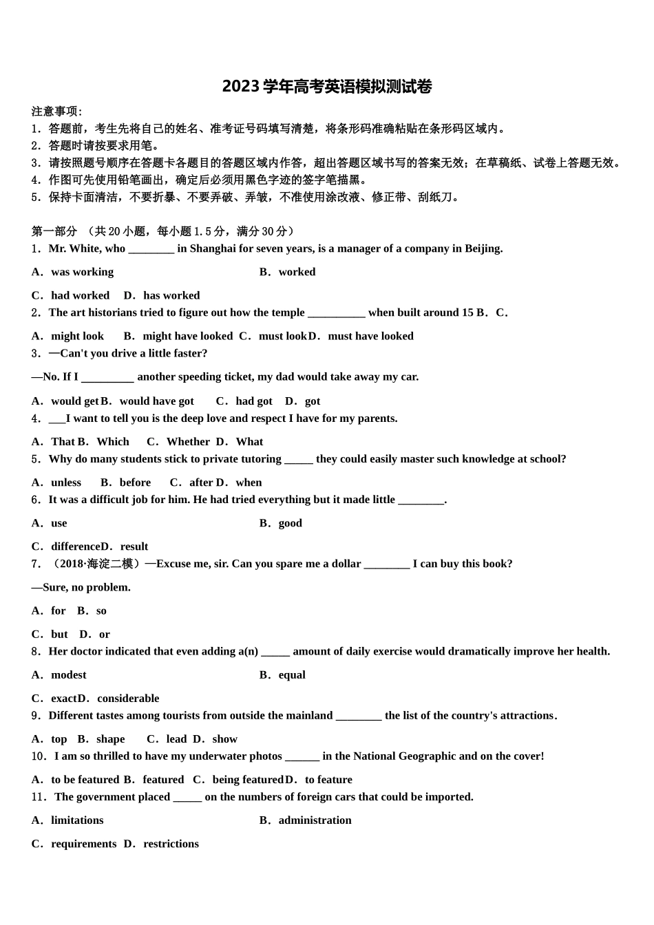 2023届内蒙古土默特左旗金山学校高三第二次联考英语试卷（含解析）.doc_第1页