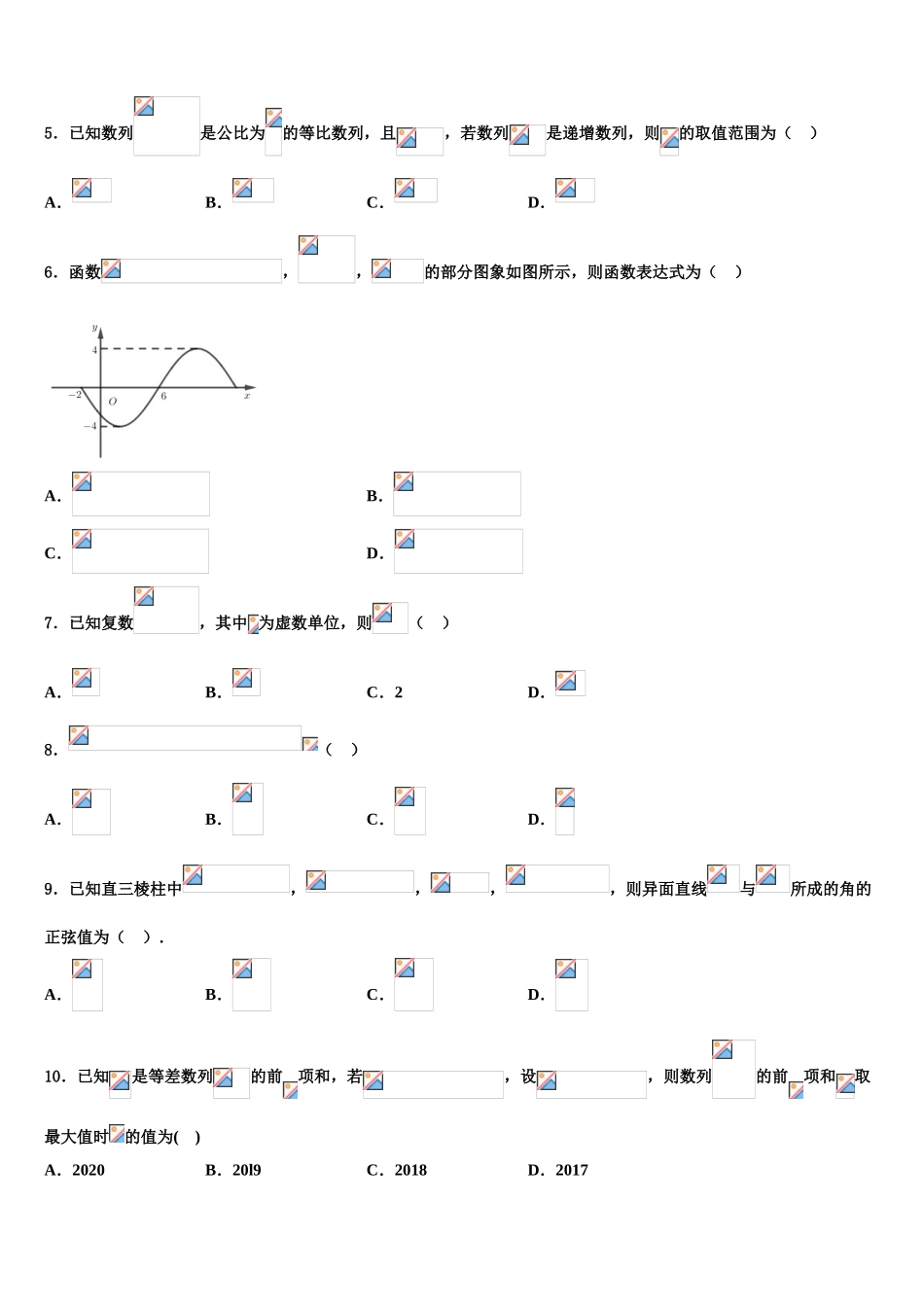 2023届吉林省辉煌联盟九校高三第六次模拟考试数学试卷（含解析）.doc_第2页