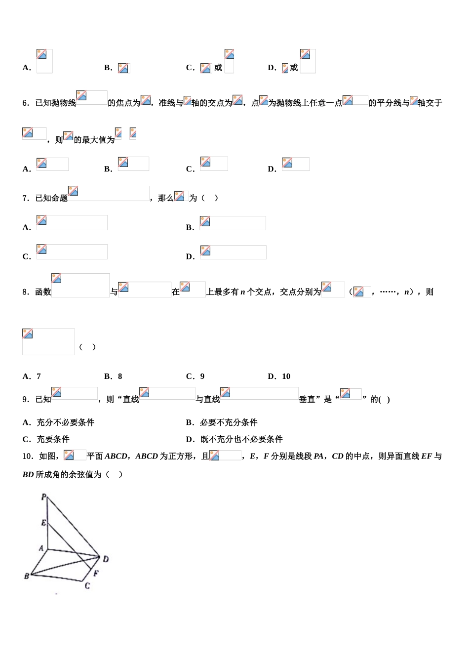 2023届吉林省吉林市普通高中友好学校联合体高三第六次模拟考试数学试卷（含解析）.doc_第2页
