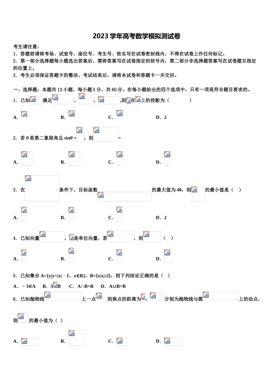 2023届上海市嘉定一中高三第一次模拟考试数学试卷（含解析）.doc_第1页