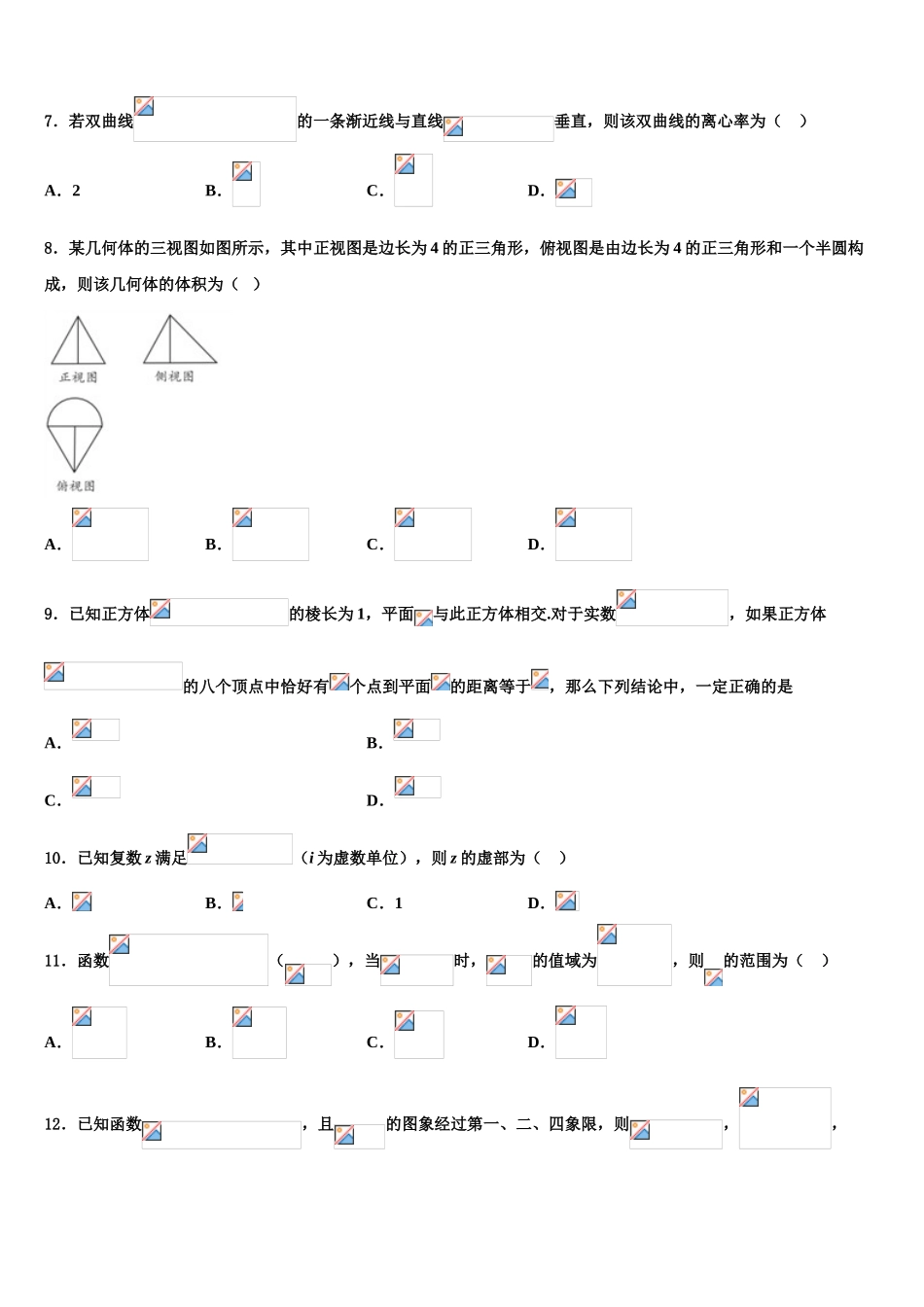 2023届上海市嘉定一中高三第一次模拟考试数学试卷（含解析）.doc_第2页