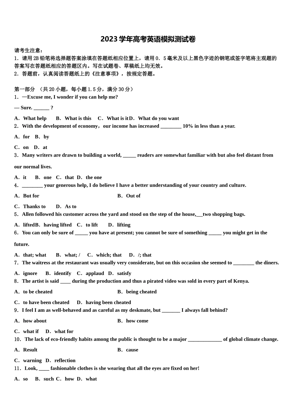 2023届上海市杨浦区控江中学高三第二次调研英语试卷（含解析）.doc_第1页