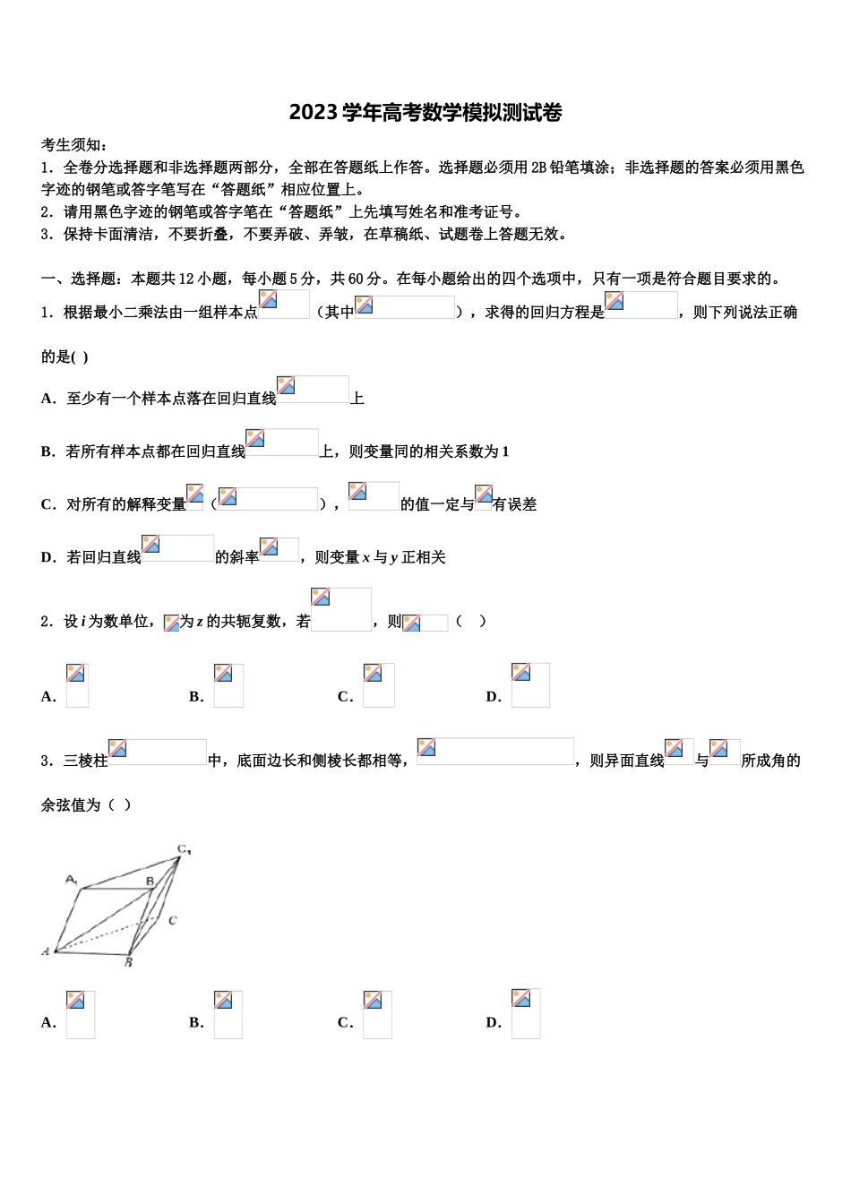 2023届内蒙赤峰新城红旗中学高三第三次测评数学试卷（含解析）.doc_第1页