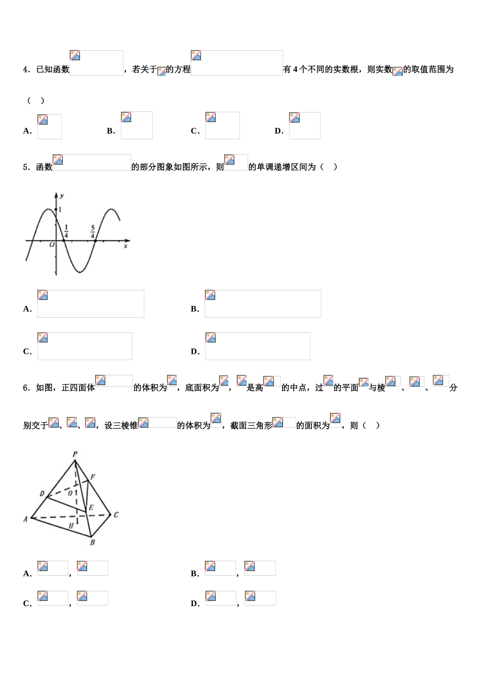 2023届内蒙赤峰新城红旗中学高三第三次测评数学试卷（含解析）.doc_第2页