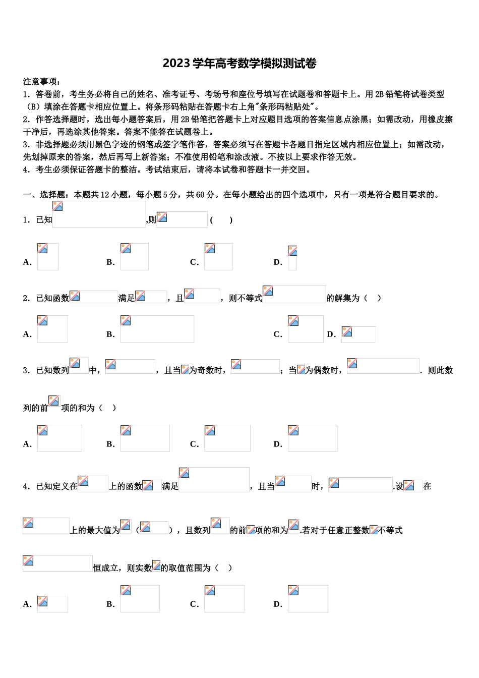 2023届云南省开远一中高三下学期第六次检测数学试卷（含解析）.doc_第1页