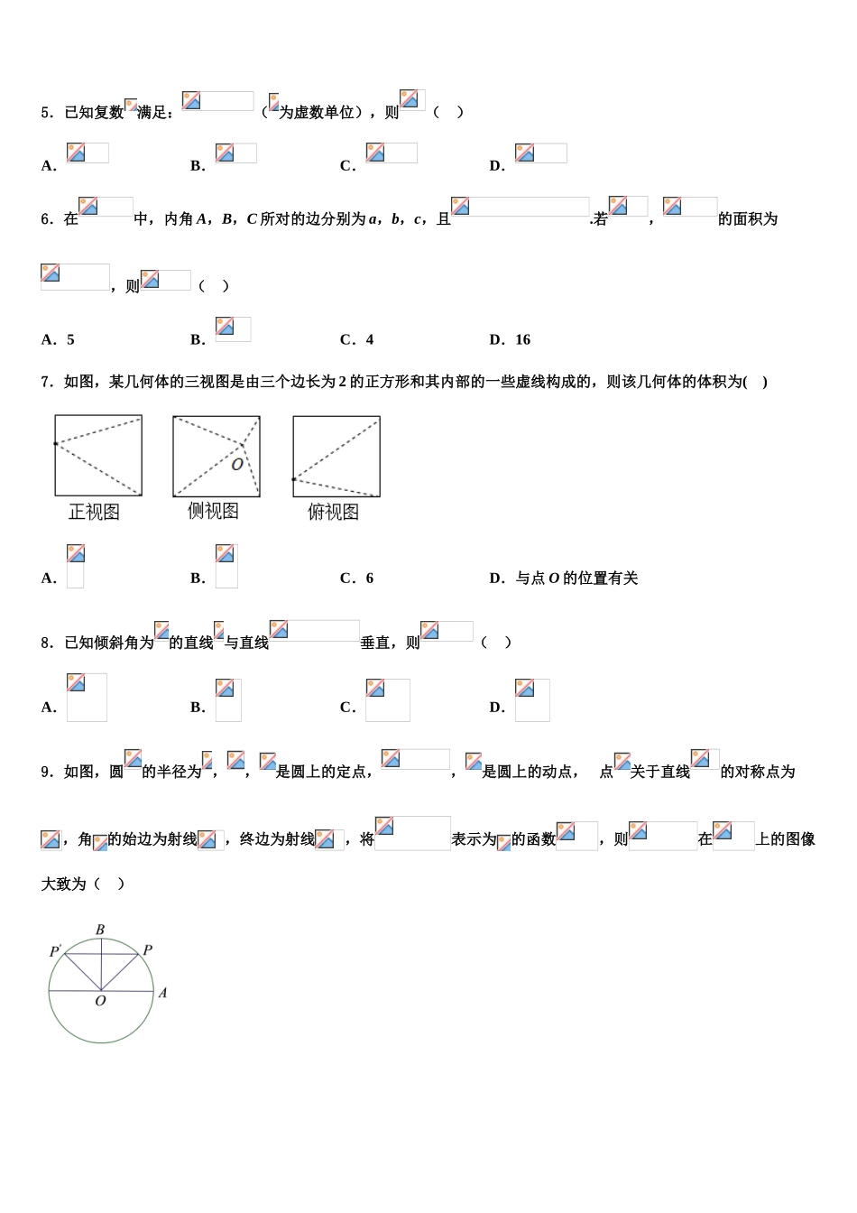 2023届云南省开远一中高三下学期第六次检测数学试卷（含解析）.doc_第2页