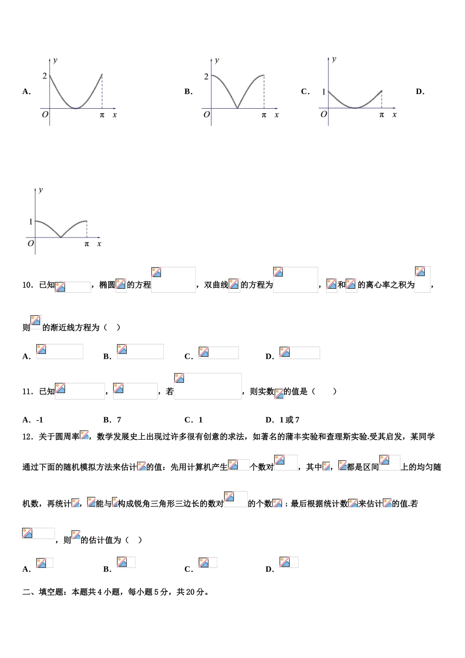 2023届云南省开远一中高三下学期第六次检测数学试卷（含解析）.doc_第3页