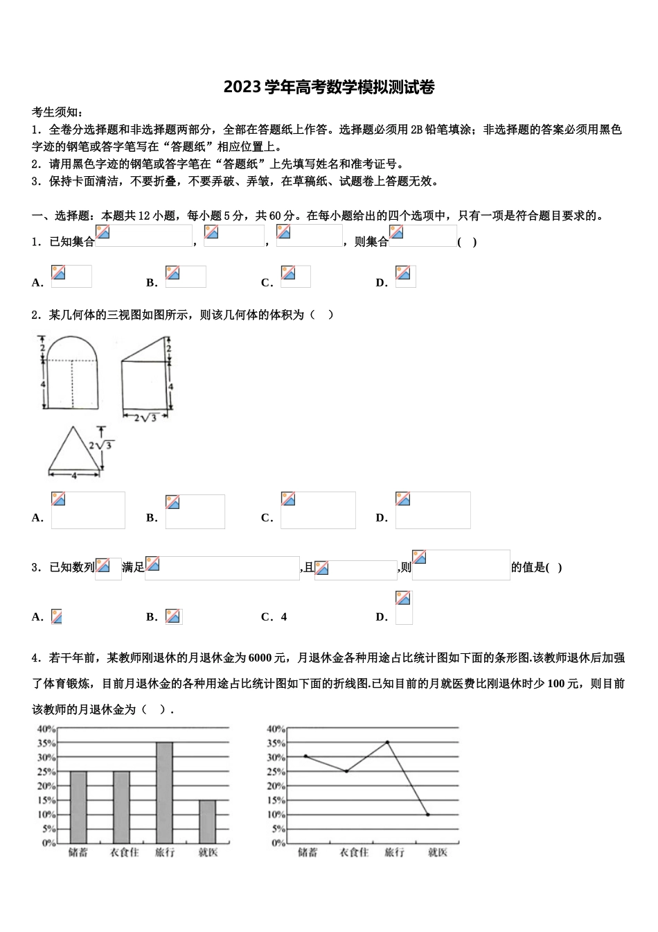 2023届上海市敬业中学高三第四次模拟考试数学试卷（含解析）.doc_第1页