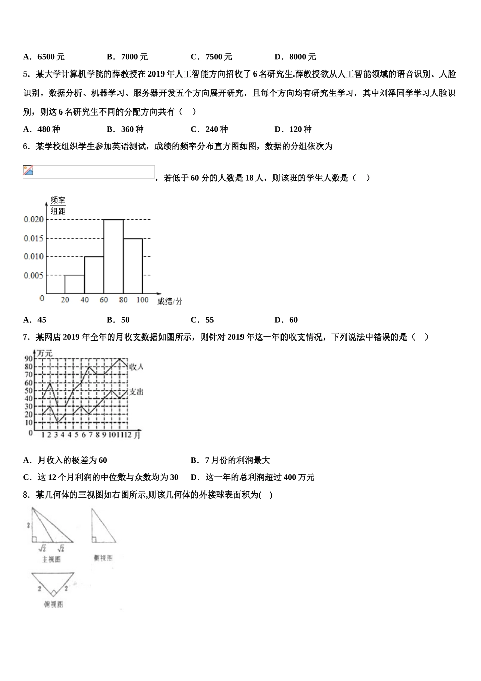 2023届上海市敬业中学高三第四次模拟考试数学试卷（含解析）.doc_第2页