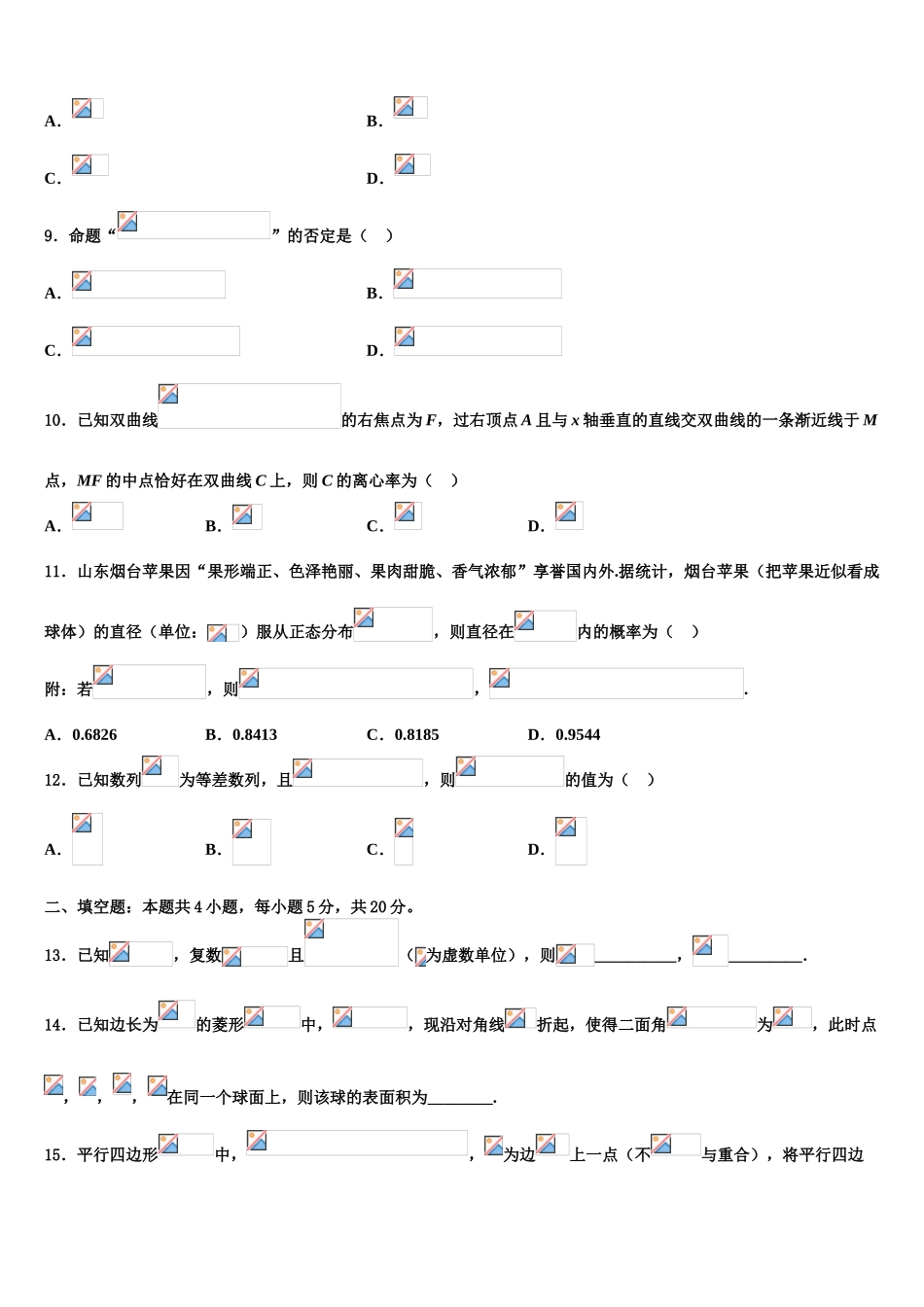 2023届上海市敬业中学高三第四次模拟考试数学试卷（含解析）.doc_第3页