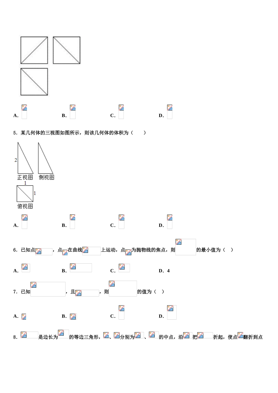 2023学年黑龙江省安达市七中高三第二次模拟考试数学试卷（含解析）.doc_第2页